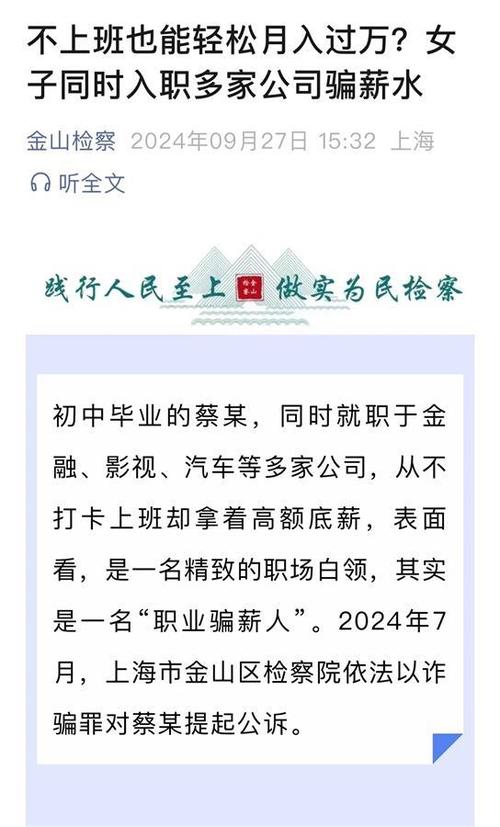 事发上海！女子仅初中学历，同时入职多家公司却不上班，还轻松月入过万