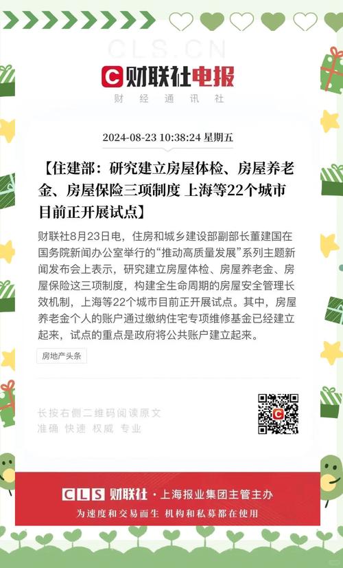 住建部：房屋体检、房屋养老金、房屋保险三项制度正抓紧研究建立