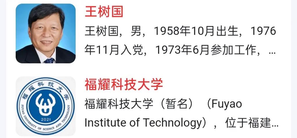 民办大学福建福耀科技大学获公示设立，校长王树国曾表示今年招生，要对标斯坦福_1