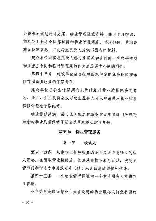 强制公示小区广告、停车费等收益明细 新修订的《德阳市物业管理条例》3月1日施行