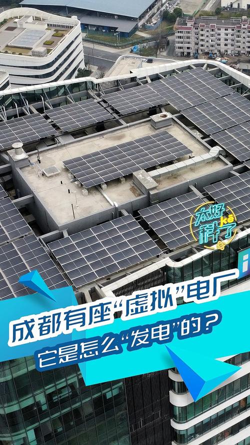 成都市虚拟电厂上线投运！可调节能力已超40万千瓦