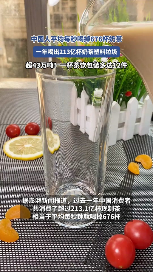 报告称国人平均每秒喝掉676杯奶茶