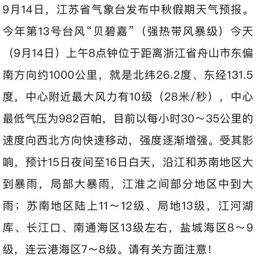 最新：“贝碧嘉”已进入江苏！杭州天气预报有调整，明天能中秋赏月了吗？