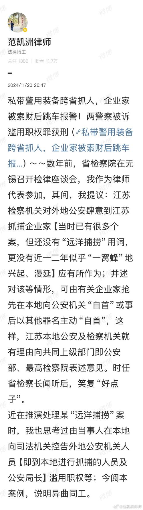 最高检：2024年督办涉趋利性执法司法等重点案件31件