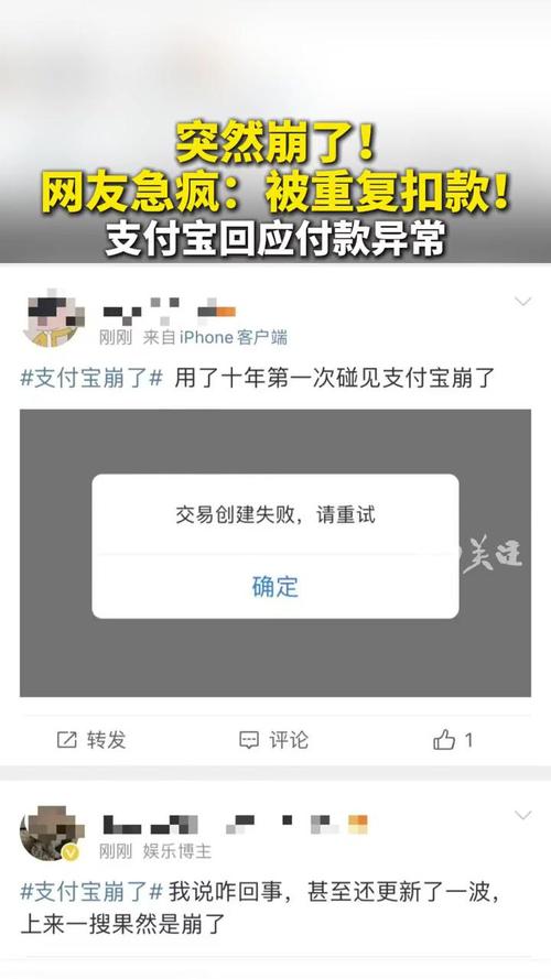 支付宝出现“政府补贴”重大事故！回应：后台配置错误，不会向用户追款