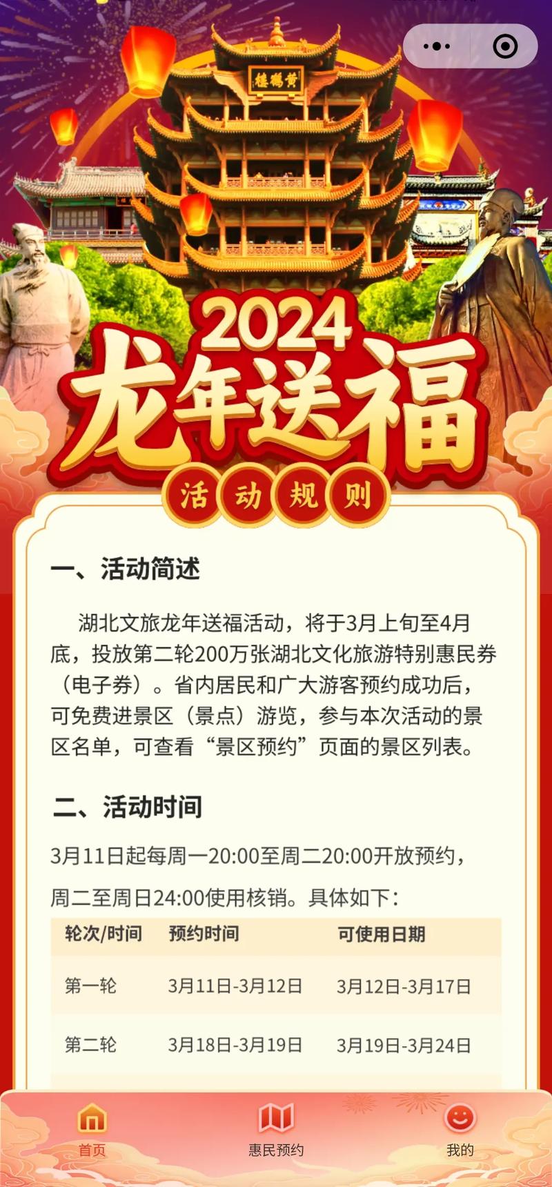 本轮已近尾声！4月15日晚8点，湖北文旅惠民券继续抢！