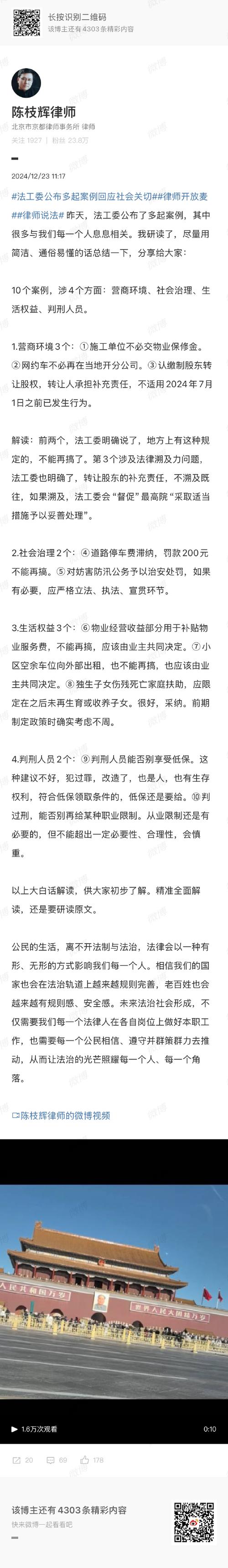 律师解读“七旬董事长猥亵面试者后行拘不执行”：对高龄群体人文关怀，但不代表可逃离处罚