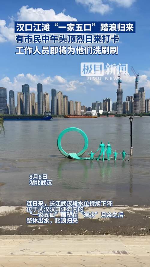 汉口江滩“一家五口”踏浪归来，有市民中午头顶烈日来打卡