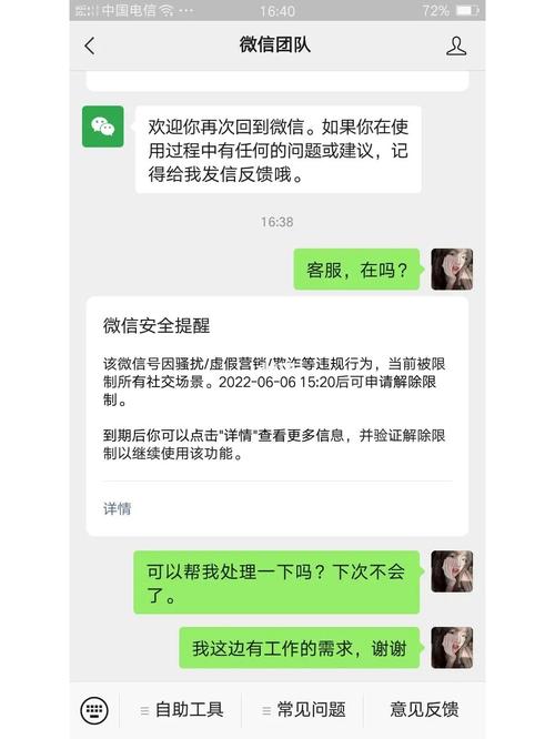 微信再次通报：近1.2万个账号被封！