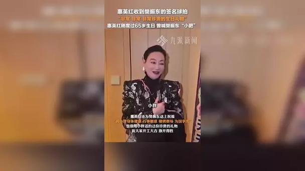 惠英红65岁生日收到樊振东签名球拍：祝小胖驰骋赛场，为国争光