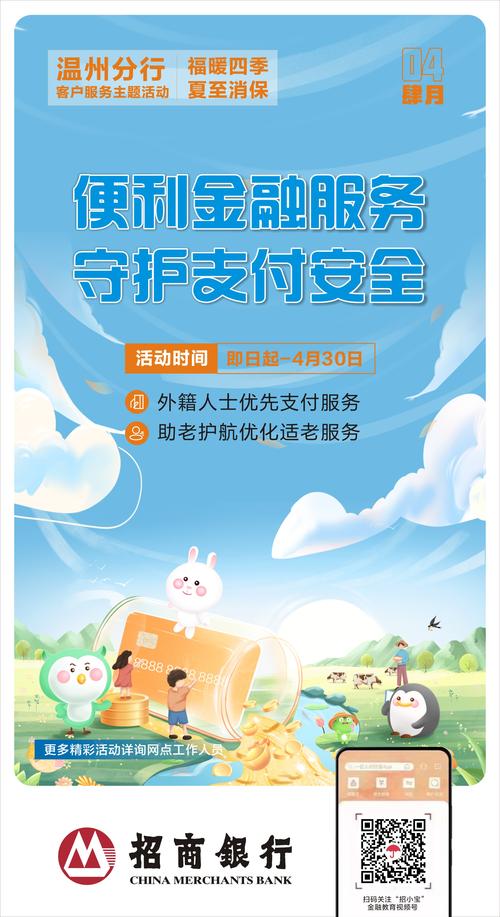 招商银行武汉分行启动2023年“金融消费者权益保护教育宣传月”主题宣传活动