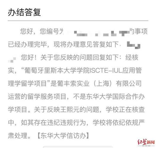 学费约27万元的一年制葡萄牙硕士项目无法认证，东华大学一教师曾多次参与