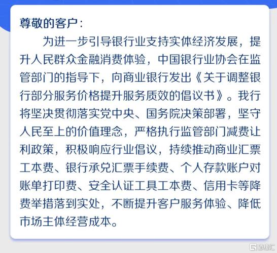 六大行齐发公告，降低多项收费标准