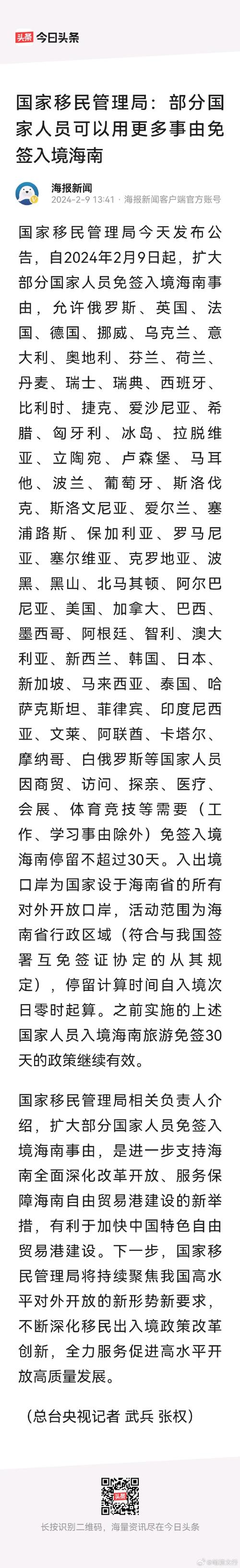 国家移民管理局：扩大部分国家人员免签入境海南事由