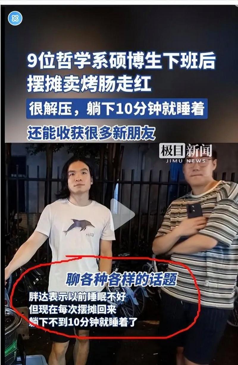 对话“哲学硕博生摆摊卖烤肠”发起人：自己开了考研辅导公司，短期内没经济压力