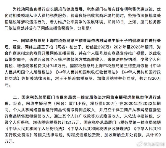 2名网络主播偷税被罚！更多细节披露