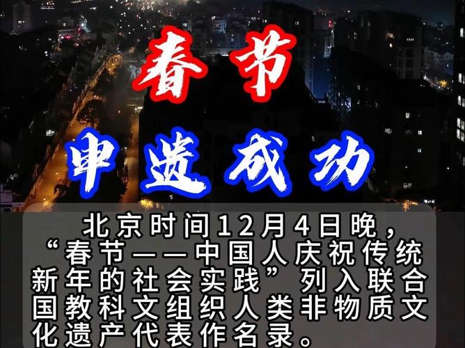 商务部：申遗成功后首个春节，将充分满足人民群众置办年货、喜迎新春的消费需求_1