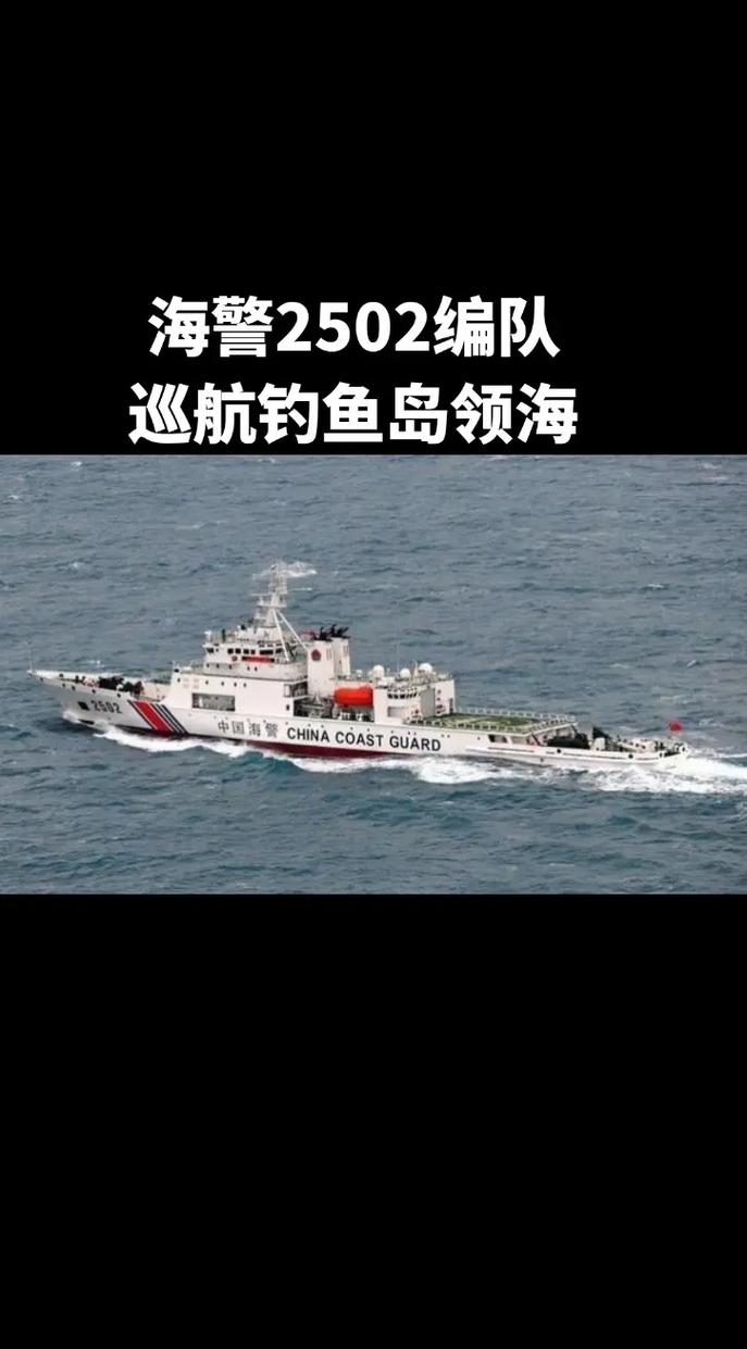 中国海警舰艇编队11月8日在我钓鱼岛领海巡航