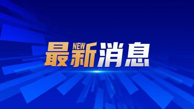 我驻韩使馆：初步消息显示撞墙起火事故客机上没有中国籍乘客