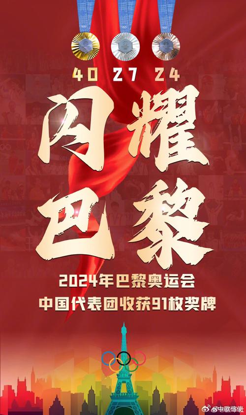 国家体育总局、中华全国体育总会、中国奥委会电贺中国体育代表团比赛首日取得开门红