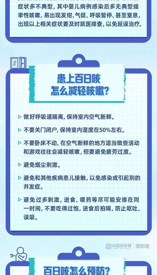 如何防治“百日咳”？国家卫健委权威专家支招