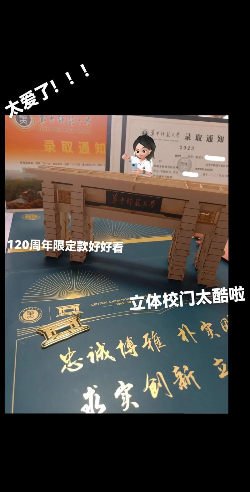 全国首封！华师校长签发本研衔接公费师范生录取通知书