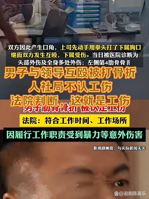 因工作与领导互殴受伤，算工伤吗？法院：算！