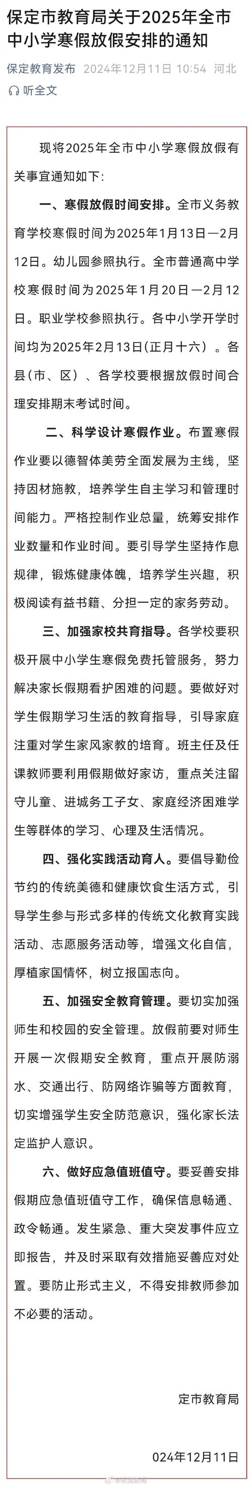 名单来了！14个“寒假学堂”开放在即，有意愿的家长请速看