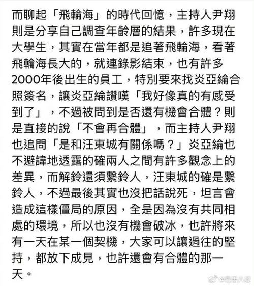 太突然！炎亚纶表示：“飞轮海”不会再合体，我与汪东城观念有差异