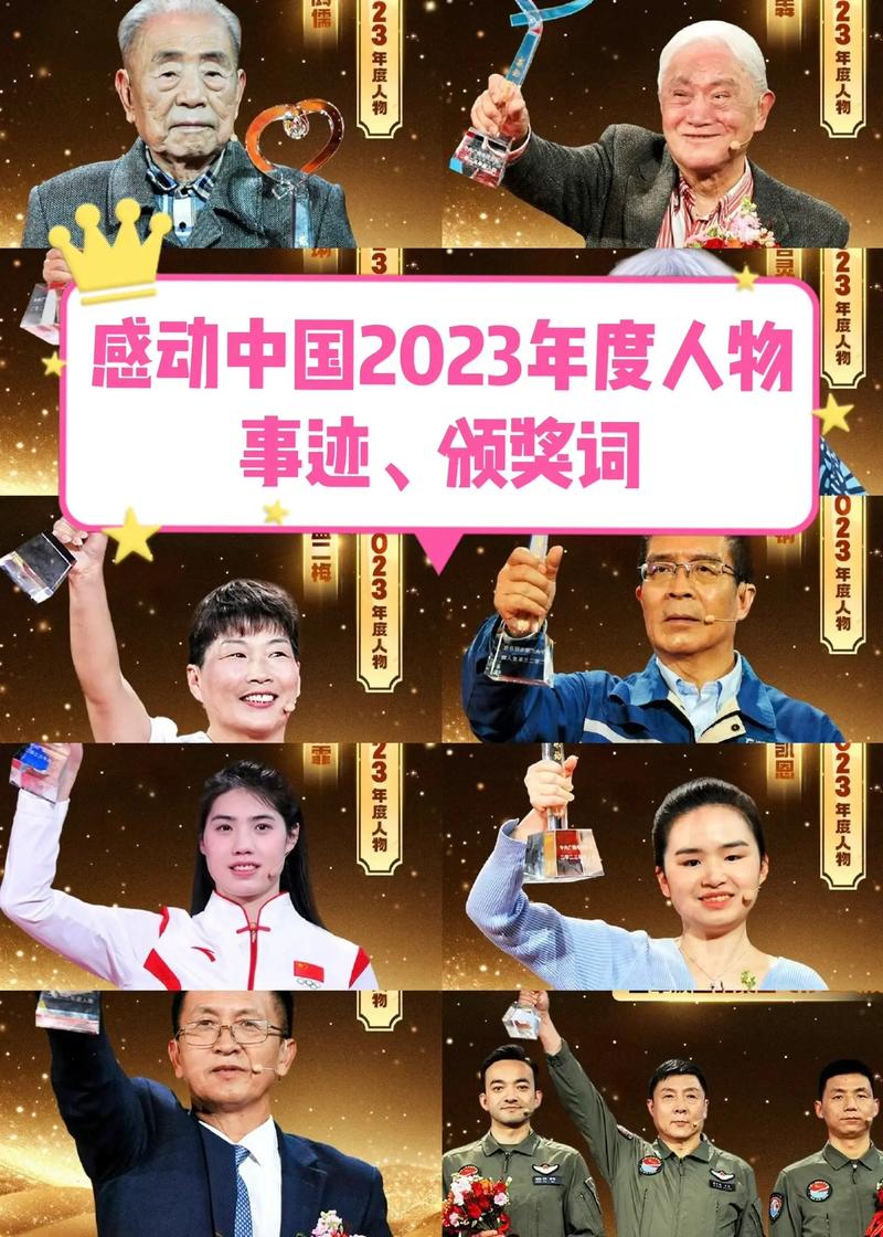 “中国网事·感动2023”十大年度网络人物揭晓