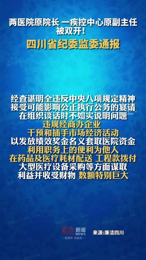 四川省纪委监委通报：2人被双开_1