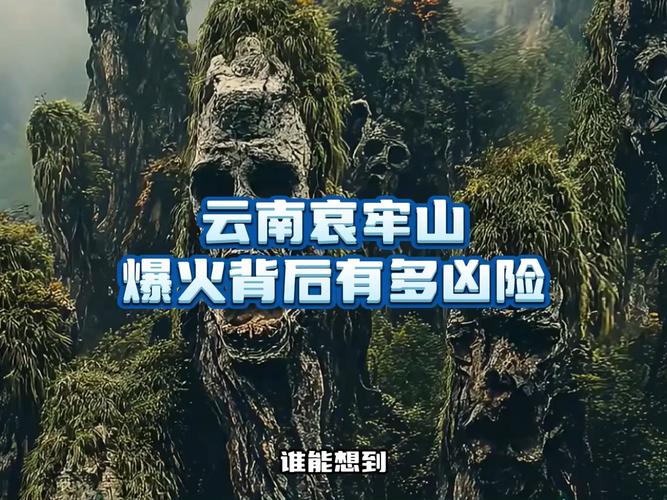 想你的风吹到了哀牢山 这是一座怎样的山？