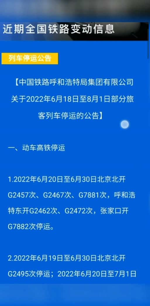 50分钟连震33次！铁路部门启动Ⅰ级应急响应，乘客：列车原地停留2个多小时后重新启动