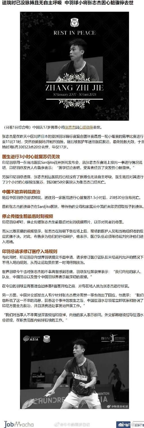 17岁国羽小将张志杰比赛中猝死，其姐姐发文质疑抢救不及时：无法接受！