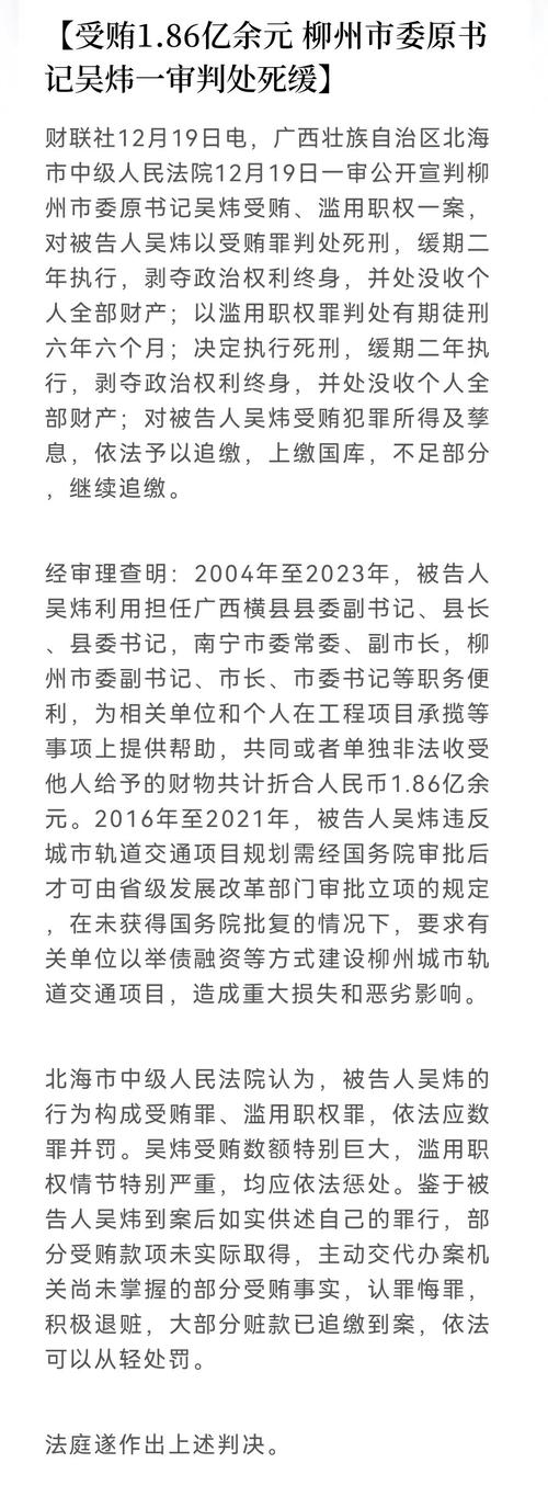 广西柳州市委原书记吴炜被开除党籍和公职