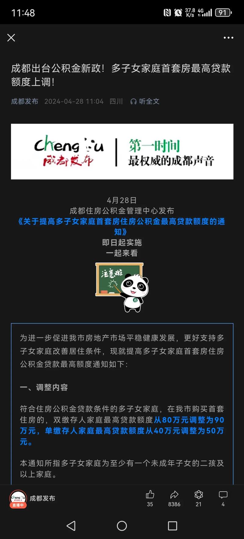 事关成都购房和公积金新政，热点答疑来了→