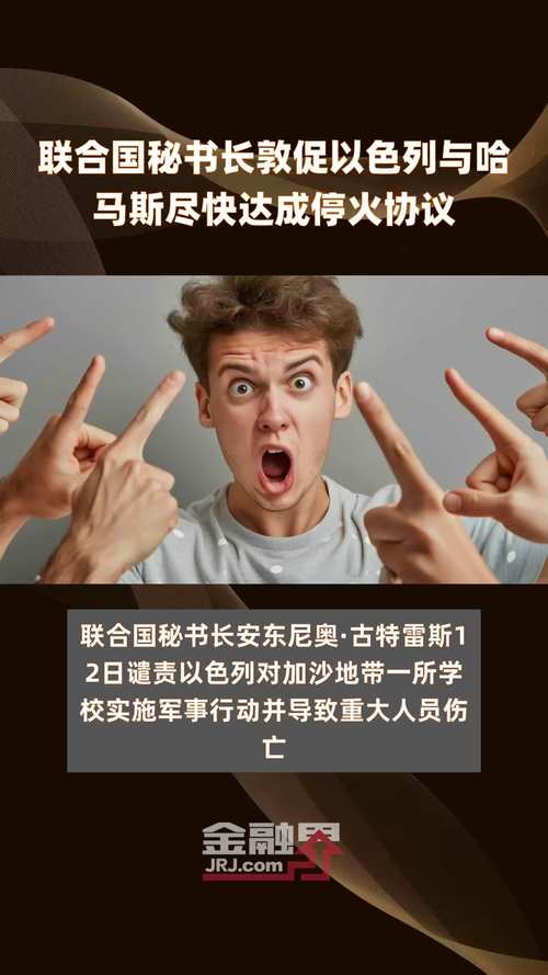 同意停火！哈马斯已递交文件