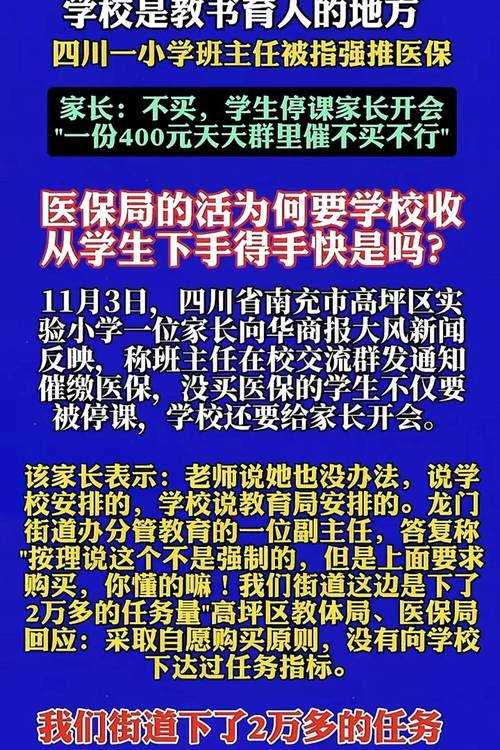 南充一班主任被曝在家长群强推医保，官方：无学生因未参保停课，也没给没买的开家长会