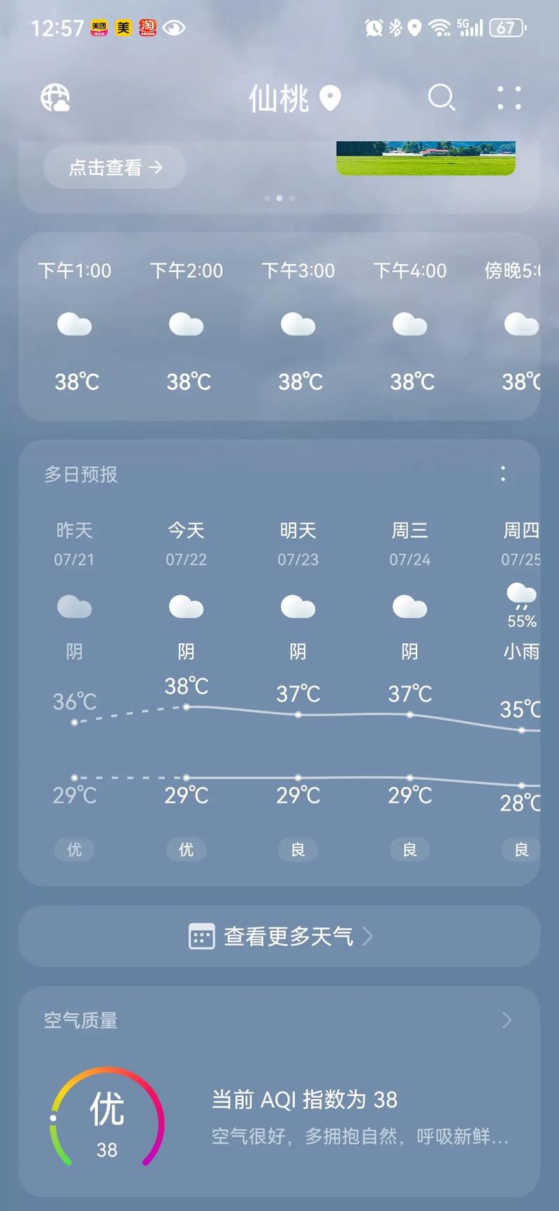 仙桃今日小雨转晴，未来三天晴朗多云交替，气温较低