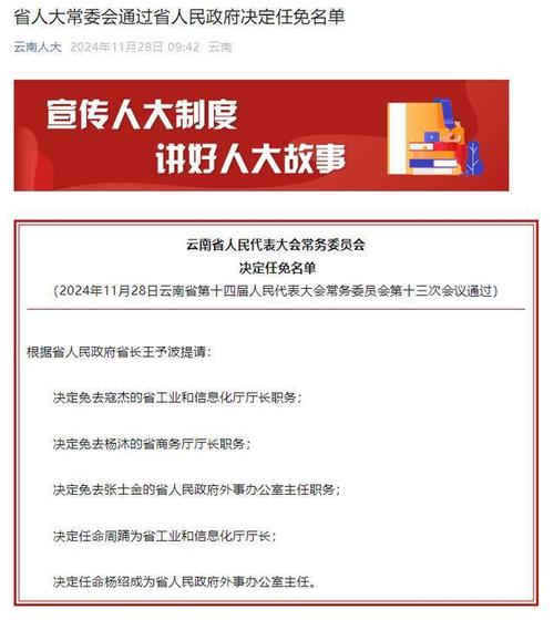 云南官方通报：2人被查，1人被开除党籍、取消退休待遇