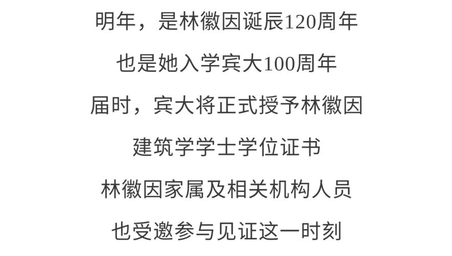 中国留学生见证“宾大追授林徽因建筑学学位”：感动、骄傲，全场都在鼓掌