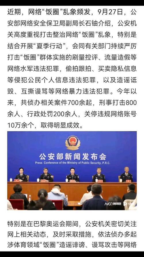 公安部：整治网络“饭圈”乱象 关停违规网络账号10万余个