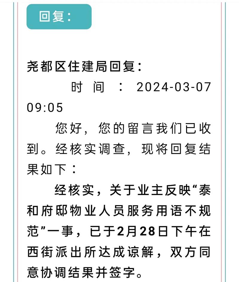 临汾一小区物业通知业主将上门查烟花爆竹，当地政府回应