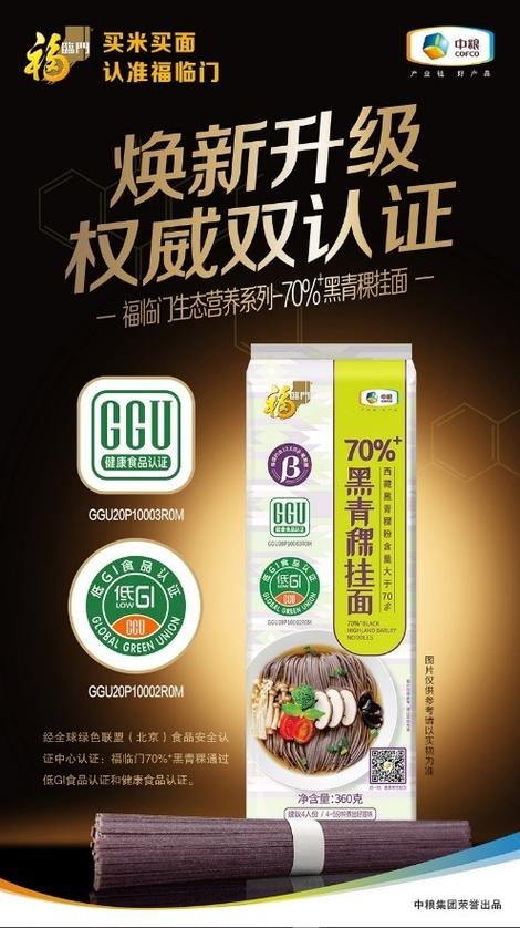 人人都可吃低GI食品，GGU可以让你买的更明白