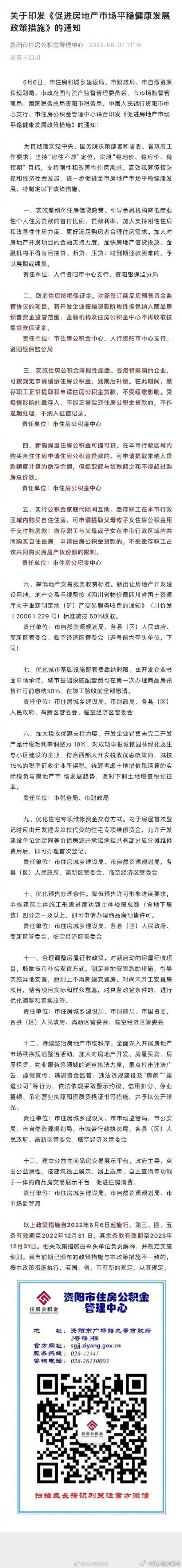 四川天府新区的惠企政策有哪些？最新回复→