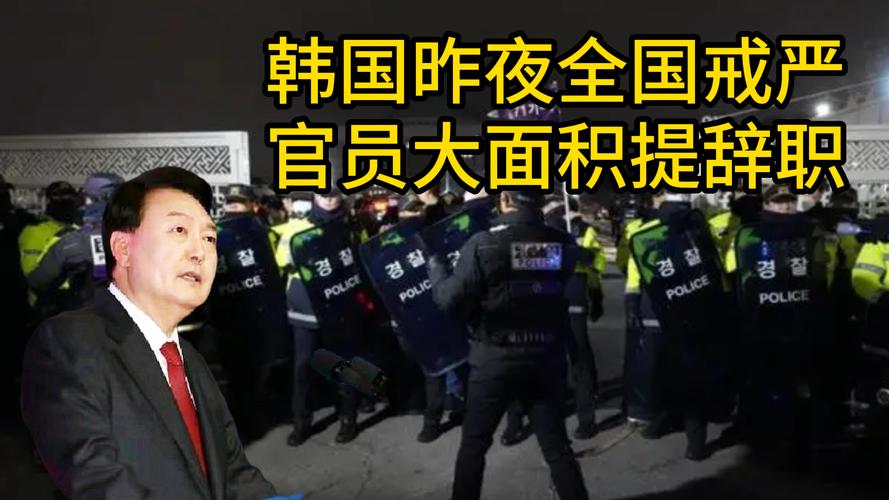 韩国会：即日起全面禁止国防部职员和警察出入国会，有国会职员在戒严令事件中受伤