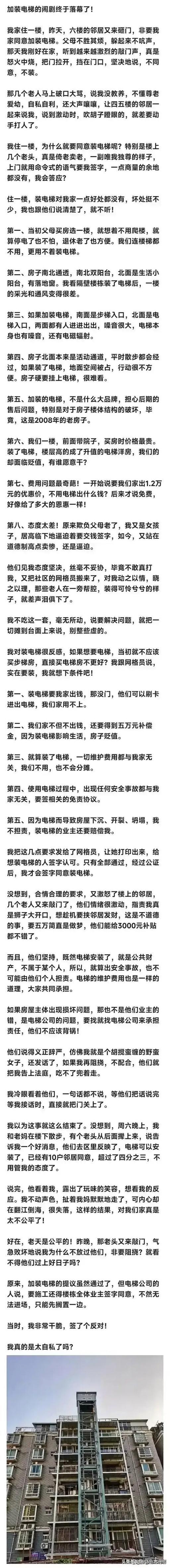 老居民楼申请加装电梯出怪事：有业主去世8年但“签了名，按了手印”