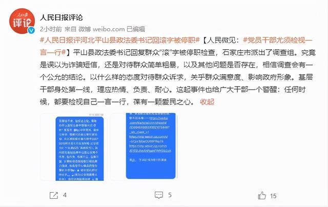 粗暴对待群众，岑溪政法委原副书记冼宏伟被免职调离政法系统