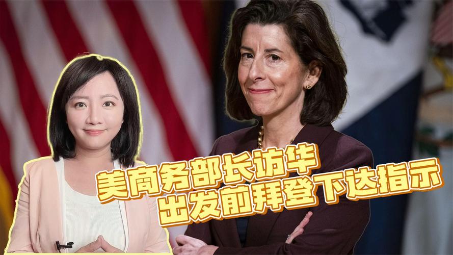 美国商务部长访华，释放了哪些信息？专家：理性的中美贸易是让双方受惠