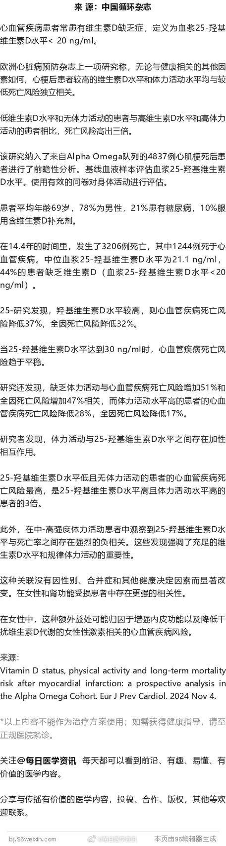 经合组织：运动不足致欧洲每年逾万人过早死亡